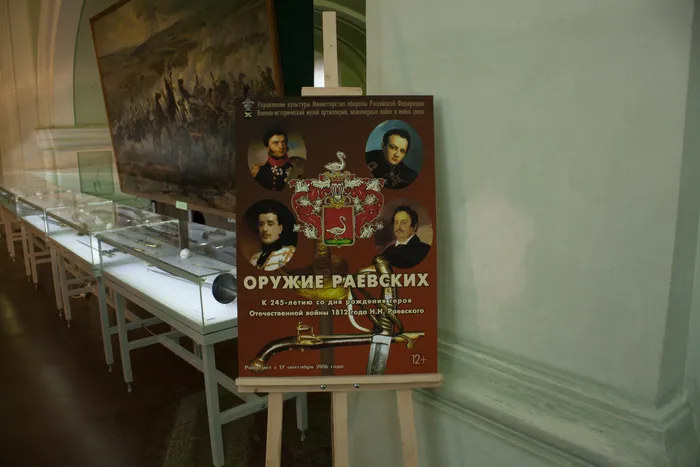 Открытие выставки "Оружие Раевских" в Артиллерийском музее