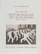 Лучшие фехтовальщики русской армии 1861-1914 гг. История. Призы. Биографии.