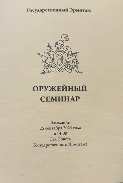 Павел Павлович фон Винклер и оружейная коллекция светлейших князей Воронцовых.