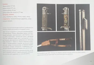 Знак офицерской доблести. Коллекция кортиков в собрании Александра Спешилова. Альбом-каталог.
