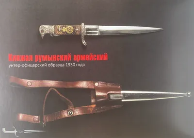 Знак офицерской доблести. Коллекция кортиков в собрании Александра Спешилова. Альбом-каталог.
